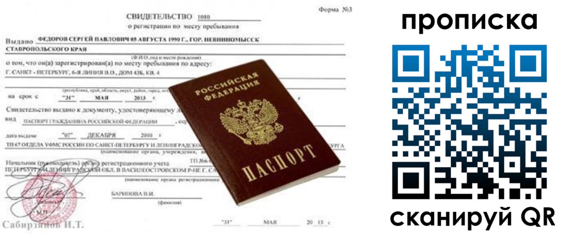 прописка паспорт в Сухом Логе