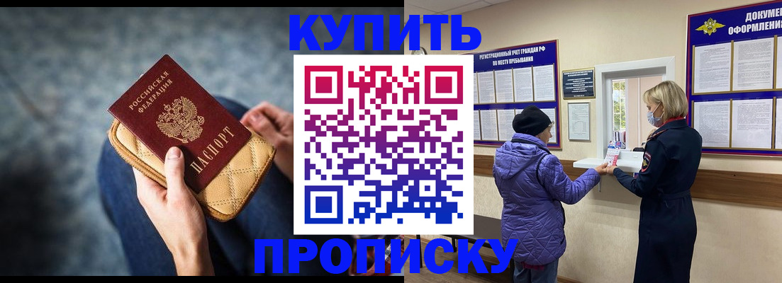 прописка законно в Сухом Логе